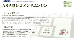 レコメンドエンジン