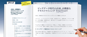 テキストマイニングソリューション