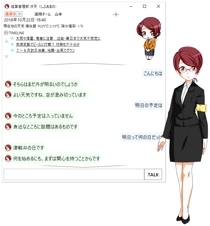 渋天未来
