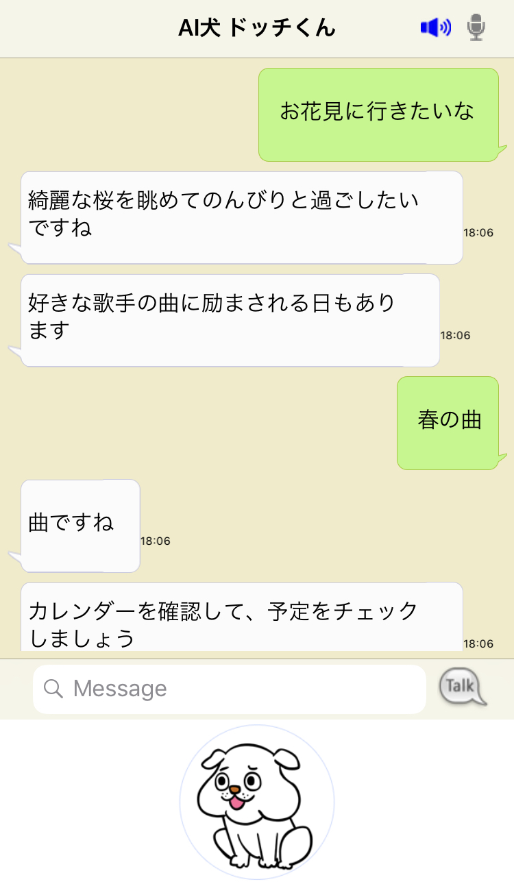 ドッチくんチャットイメージ