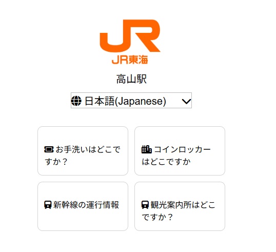 JR東海